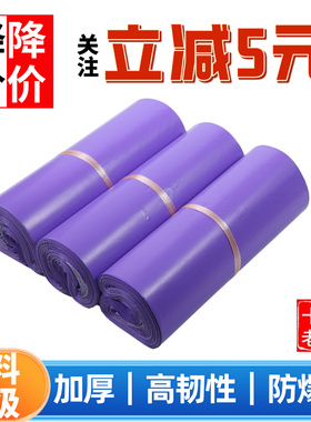 快递袋加厚批发包邮彩色快递包装袋物流专用全新紫色快递袋打包袋