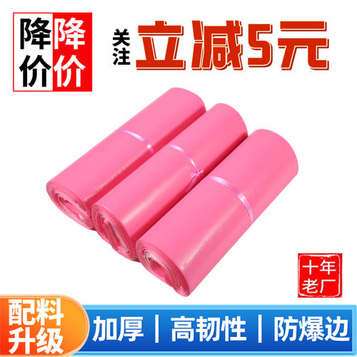 粉色加厚快递袋子包邮