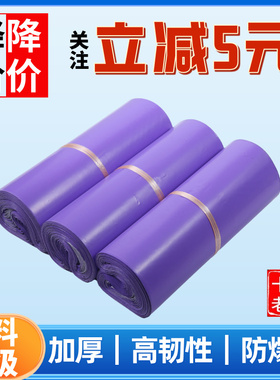 快递袋加厚批发包邮彩色快递包装袋物流专用全新紫色快递袋打包袋
