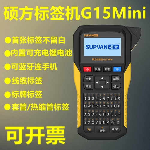 硕方G15Mini多功能锂电池蓝牙线缆热缩管电信手持小型标签打印机