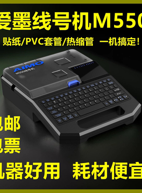 MAX爱墨线号机M550打号码管套管热缩管锂电池便捷打印机标签色带