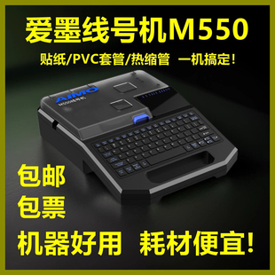 MAX爱墨线号机M550打号码管套管热缩管锂电池便捷打印机标签色带