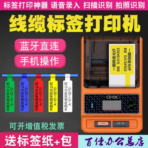 普贴C51DC通信服装珠宝商品蓝牙便携不干胶价格二维码标签打印机