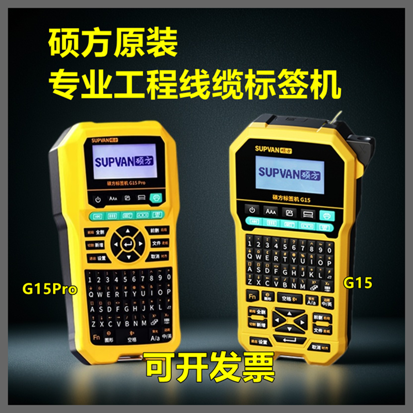 硕方G15 mini/Pro多功能锂电池蓝牙线缆热缩管手持小型标签打印机,办公设备/耗材/相关服务,商业标签/线号机,淘宝优惠券,粉丝福利购,淘宝优惠卷