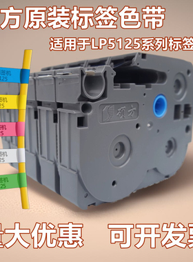 硕方LP5125BT标签机G10覆膜标签12mm不干胶贴纸L-A231 631色带纸