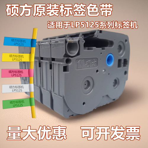 硕方LP5125BT标签机G10覆膜标签12mm不干胶贴纸L-A231 631色带纸