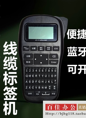 硕方LP5125BT多功能蓝牙电力线缆家用办公电信手持小型标签打印机