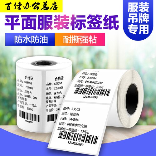 普贴C51DC热敏不干胶价格标签纸条码纸空白贴纸/ P型/吊牌标签