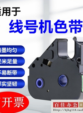 适用线号机LBC12WY号码管打印机C-200T/210E碳带AM-200BK标签色带