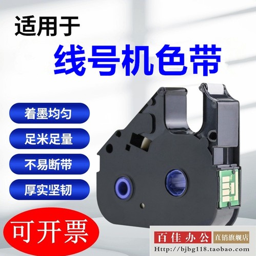 适用线号机LBC12WY号码管打印机C-200T/210E碳带AM-200BK标签色带