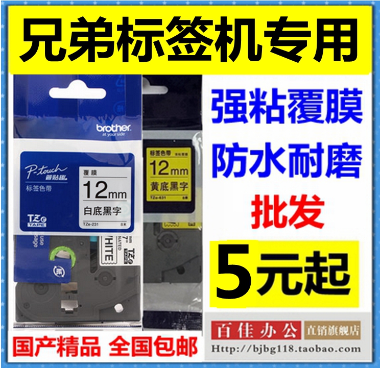 ÊÊÓÃÐֵܱêÇ©»úÉ«´ø12mm9 18 24 TZe-231 631 PT-E100B D210 18RZ
