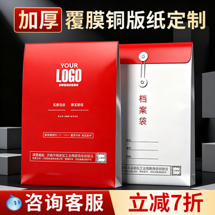 档案袋定制牛皮纸文件袋资料袋印刷设计制作定做加大加厚印logo纸质文档袋a4投标文件团员档案袋高中学籍档案
