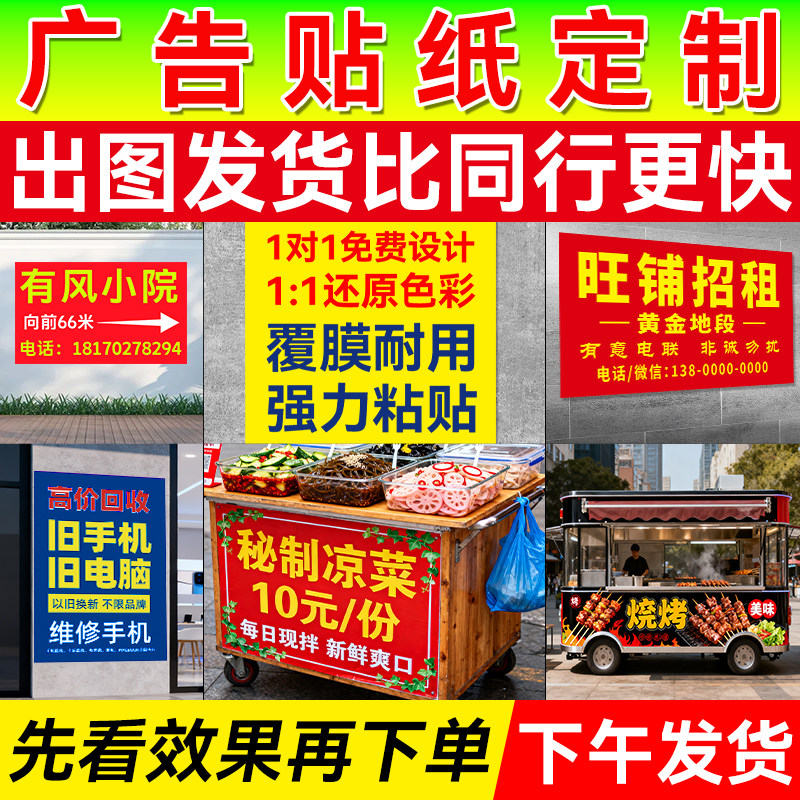 户外广告贴纸定制背胶海报招牌黑胶户外玻璃门出租广告牌自粘贴pvc墙贴不干胶打印手机维修车贴写真喷绘
