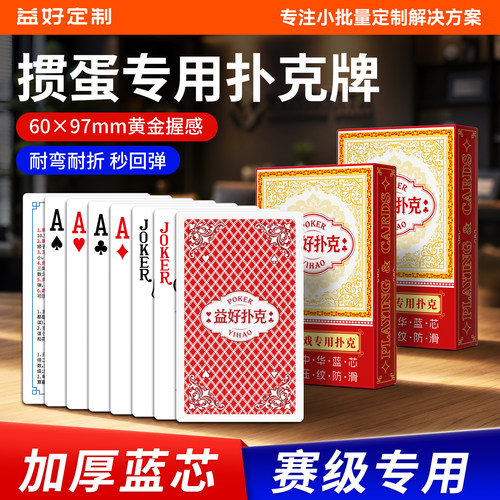 掼蛋专用扑克牌60*97mm正品旗舰店批发100副比赛大字pvc高端纸牌