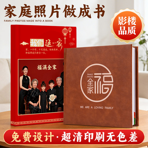 2026全家福照片书新年相册定制