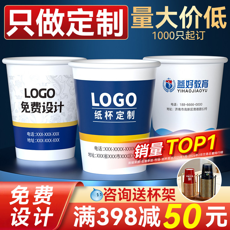 纸杯定制印logo一次性杯子商用加厚食品级水杯定做订制字批发广告
