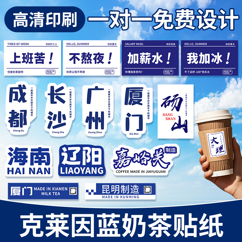 咖啡奶茶贴纸趣味网红涂鸦定制logo标签蓝色克莱因兰ins封签防水一次性打包封口贴创意图案文字饮品杯贴订制