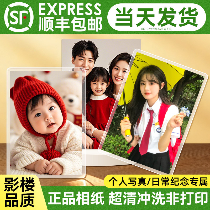 富士洗照片冲印洗相片打印冲洗晒手机里的宝宝照塑封包邮做成相册