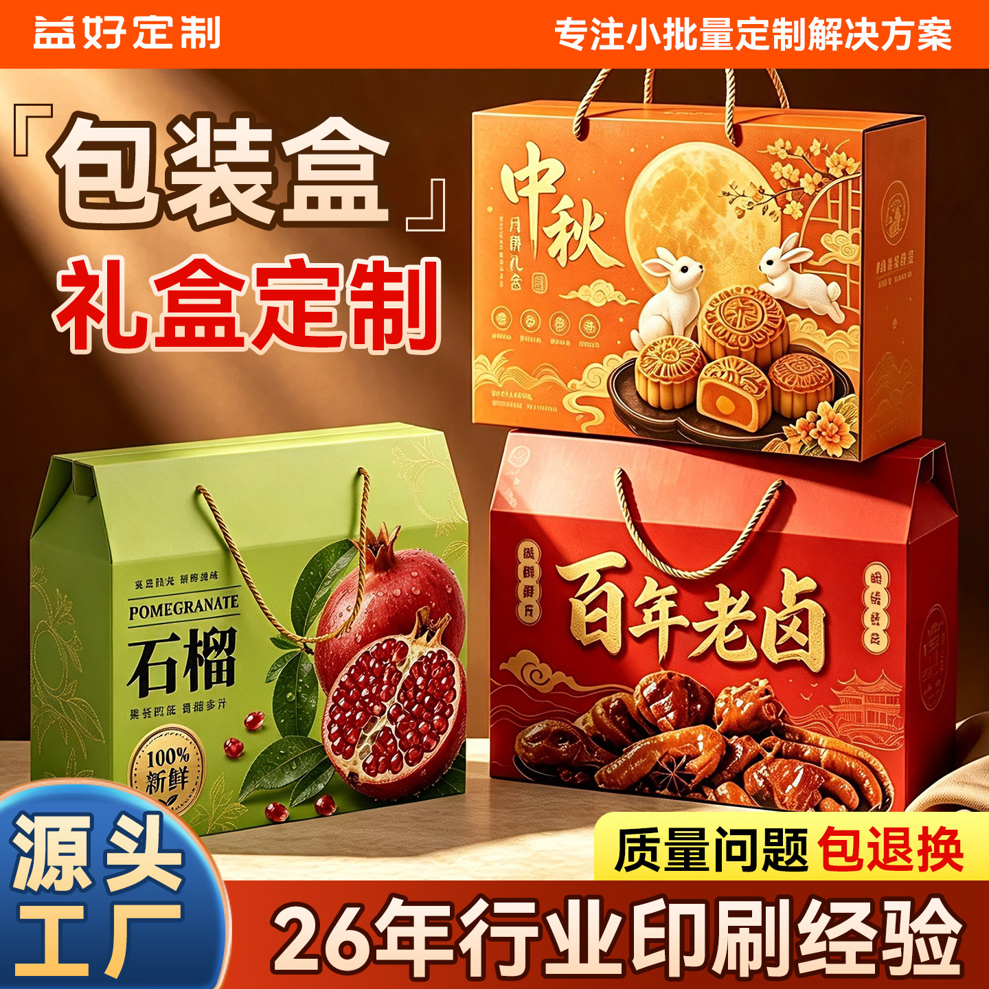 礼盒定制丨免费设计丨包装盒印刷图片