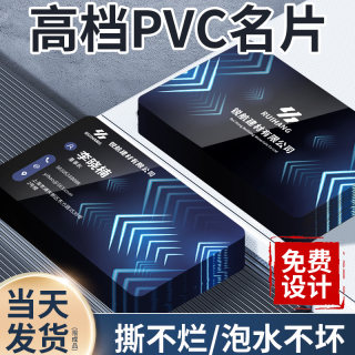 pvc名片定制制作订制双面印刷设计明片标签轻奢透明pvc卡塑料防水磨砂打印名片印刷订制高档名片宣传高端定做