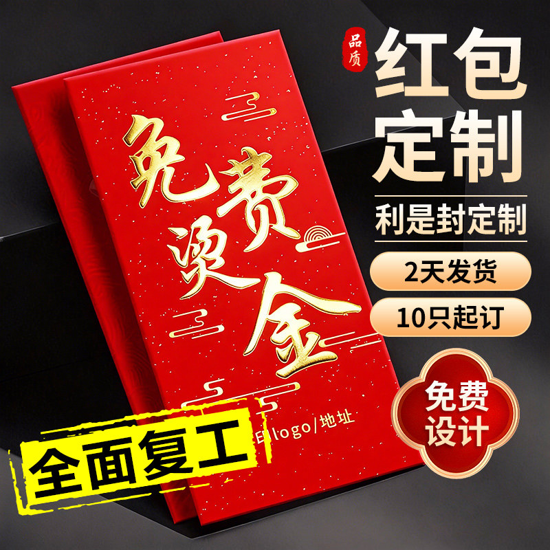 红包定制logo印字2026新年马年烫金红包袋企业订制封面利是封定制