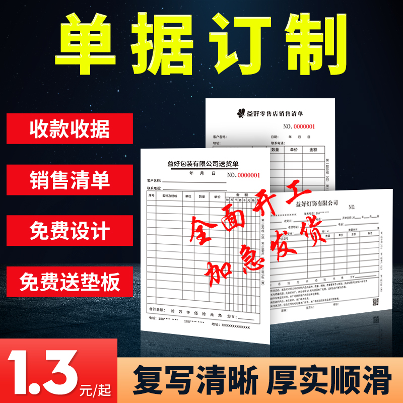 特厚单据定制|亏本冲量|次日发