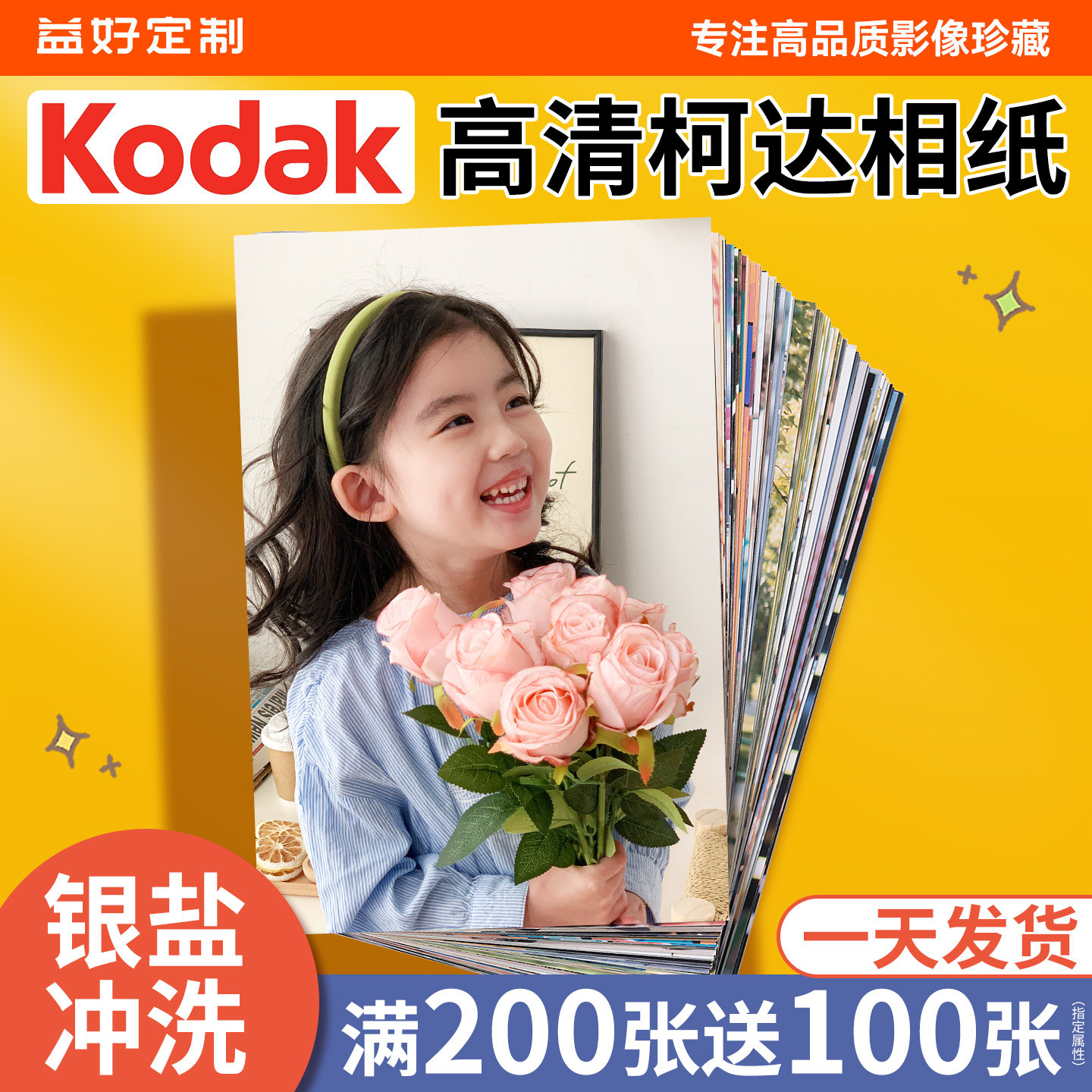 柯达洗照片冲印打印冲洗相片晒手机里的相纸6寸5塑封包邮做成相册