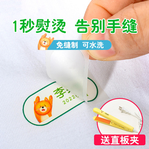 幼儿园名字贴熨烫免缝儿童小学生衣服防水撕入园校服姓名布贴可缝