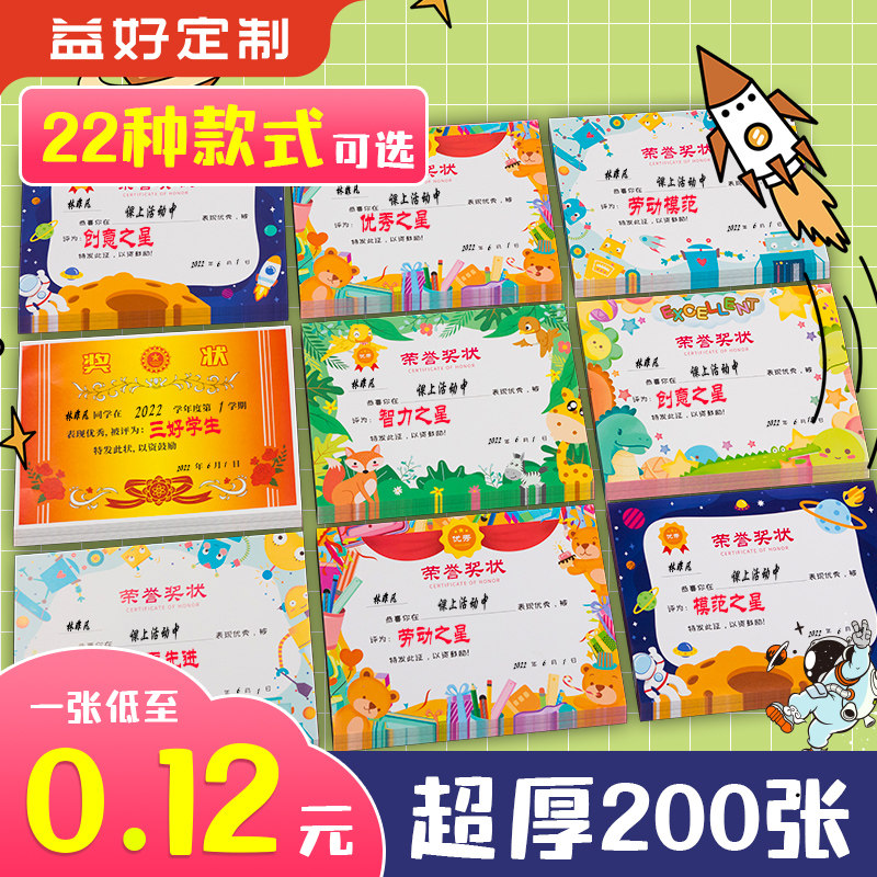 速发中小学生奖状幼儿园a白可打印空4儿童奖状优毕业荣誉英语多款