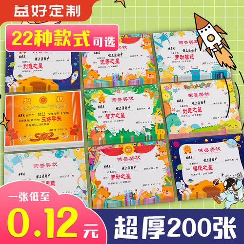 速发中小学生奖状幼儿园a白可打印空4儿童奖状优毕业荣誉英语多款