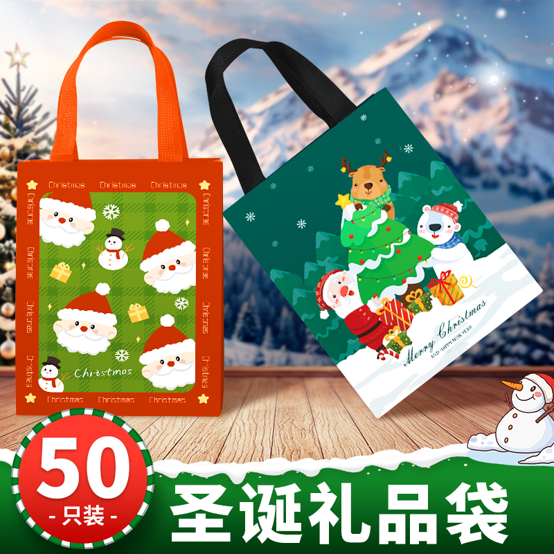 圣诞礼品袋包装袋苹果平安夜伴手礼袋小儿童纸袋无纺布手提袋定制