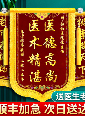 锦旗定制定做感谢医生赠送医院护士妇产科急诊旌旗订做送给老师幼儿园月嫂物业管家服务制作高档旌旗订做锦旗