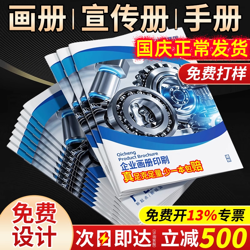 当天发！画册宣传册设计量大特惠