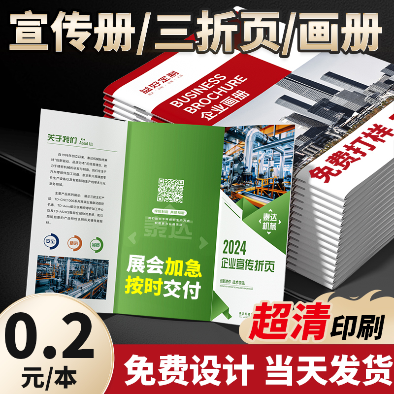 宣传册印刷图册三折页定制画册订制展会设计企业公司员工产品手册彩页宣传单印制打印广告页双面定做对折A4a5-封面