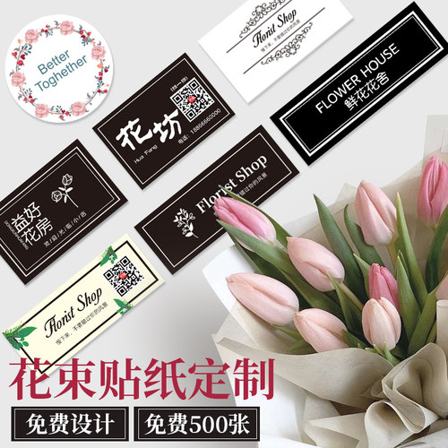 花店logo贴纸定制烘焙二维码广告
