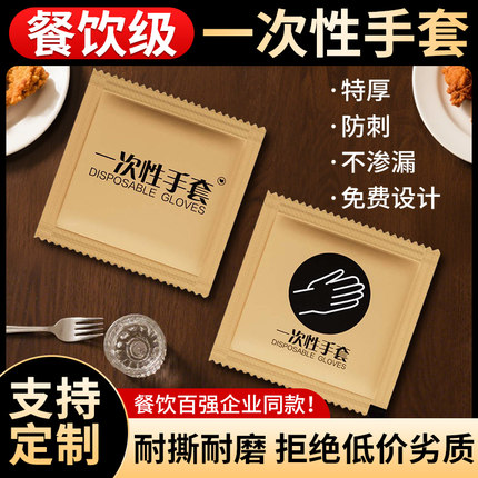 一次性手套食品级专用独立包装牛皮纸商用加厚餐饮定制批发塑料式