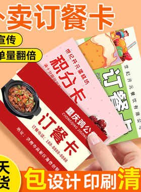 外卖卡片名片定制订餐卡名片设计奶茶活动优惠卡券代金券送餐卡小卡片广告饭店快餐小吃定制打印订做订制餐饮