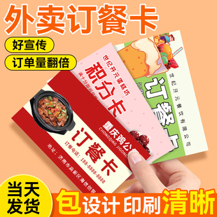 外卖卡片名片定制订餐卡名片设计奶茶活动优惠卡券代金券送餐卡小卡片广告饭店快餐小吃定制打印订做订制餐饮