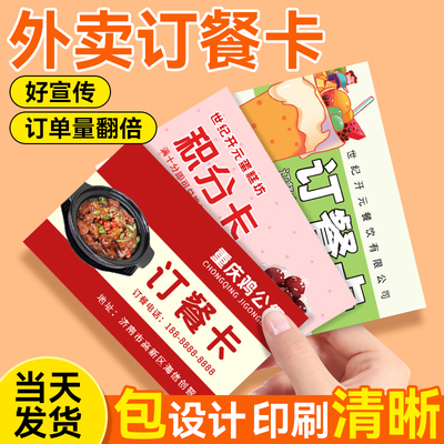 外卖卡片定制免费设计加厚超清印