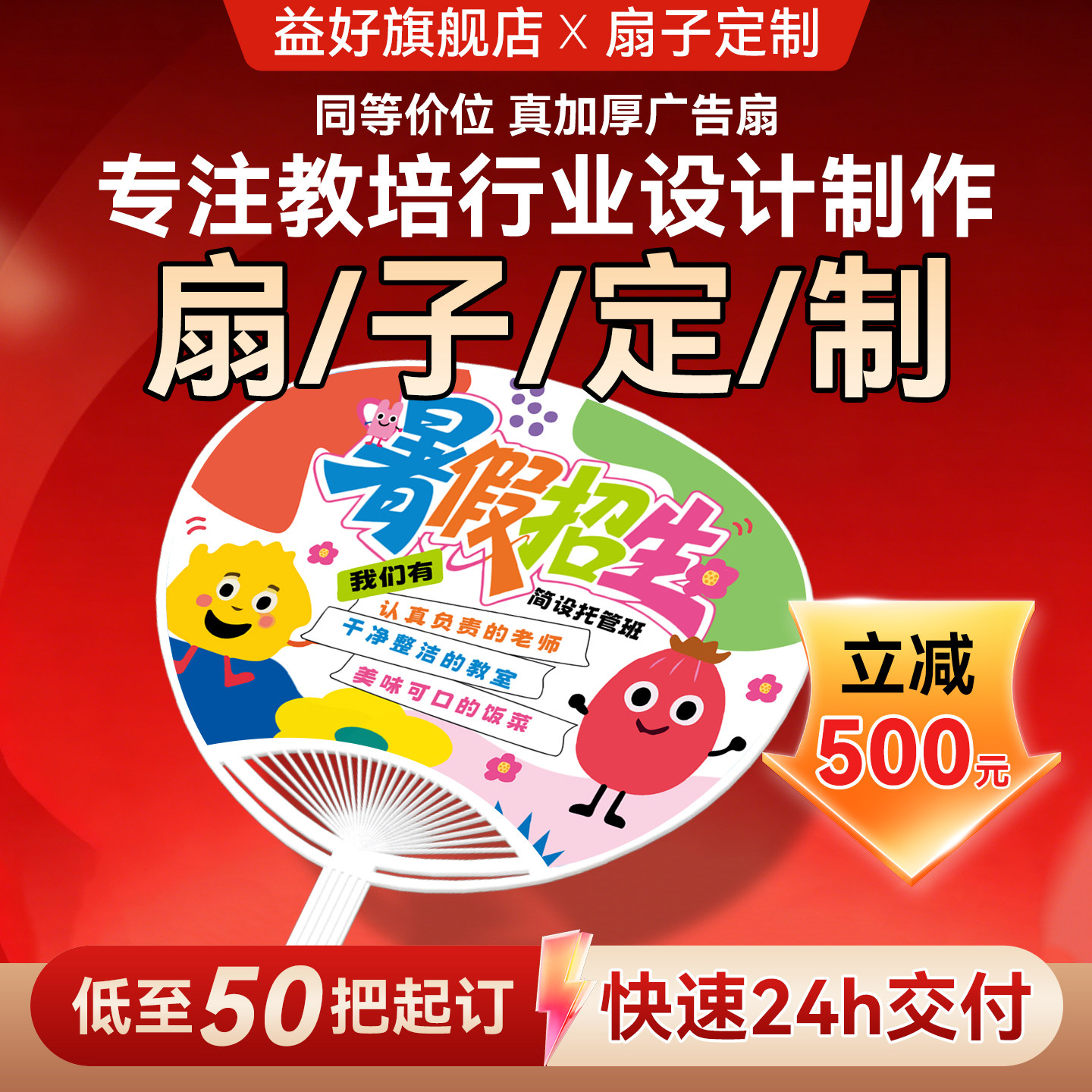 教培地推招生广告扇定制logo宣传扇印刷小扇子定做塑料团扇订制