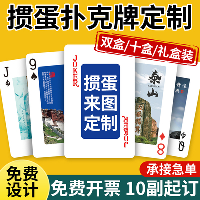 扑克牌定制印logo掼蛋来图定制