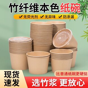 一次性碗餐盒圆形打包盒饭盒加厚食品级竹浆本色纸碗家用商用纸碗