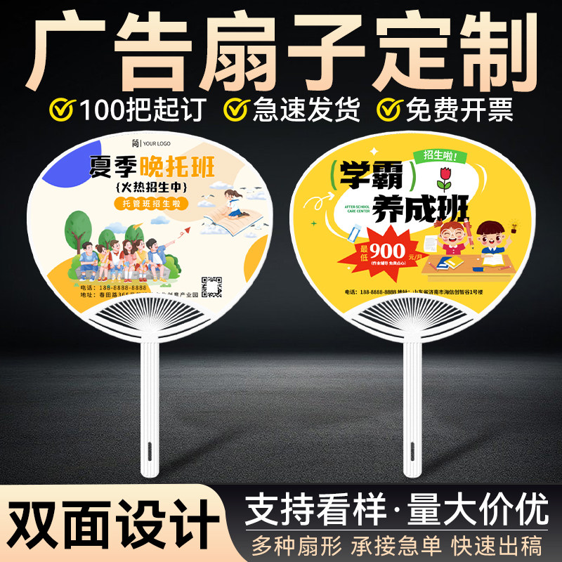 广告扇子定制团扇招生地推活动宣传塑料小扇定做印刷制作印字logo