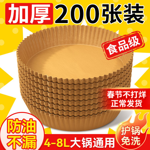 空气炸锅纸防油不漏食品级200张|