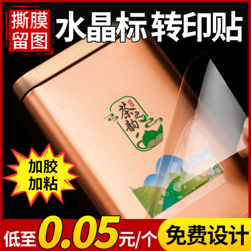 uv转印贴定制水晶标贴一张起订