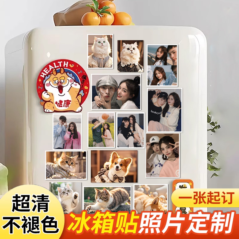 【超清防水】磁吸冰箱贴定制照片