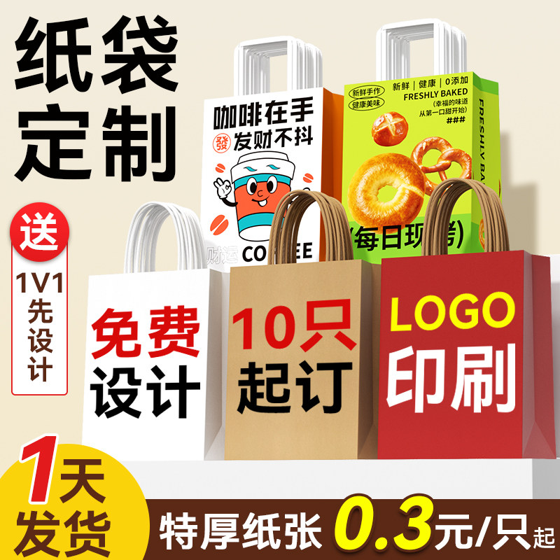 纸袋定制6折加厚牛皮纸1天发货图片