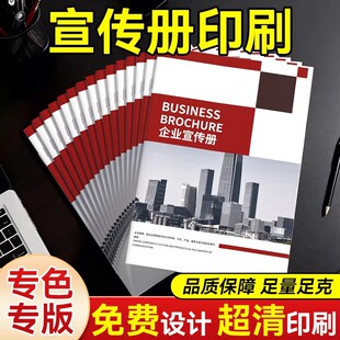 画册印刷设计企业宣传册定制公司产品手册封面书籍宣传折页彩页