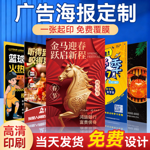 广告海报定制差价打印贴纸墙贴设计制作高清印刷招聘户外宣传海报