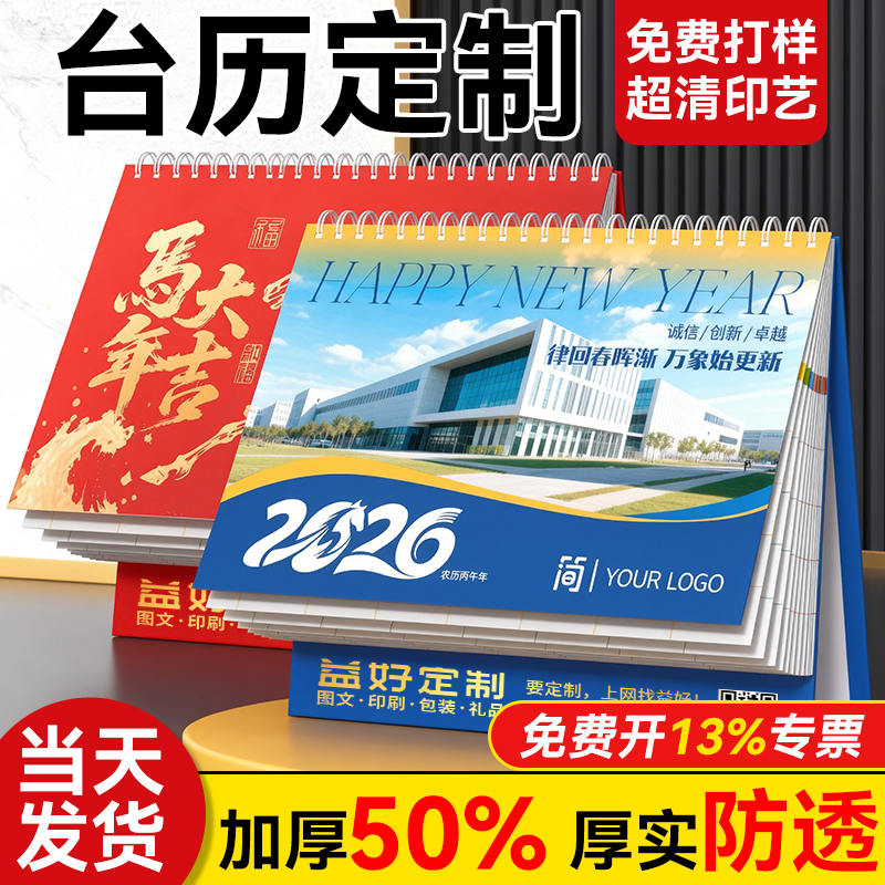 台历定制2026年新款日历定做企业广告台历设计马年台历来图印刷logo制作公司挂历订做创意加厚商务订制2025